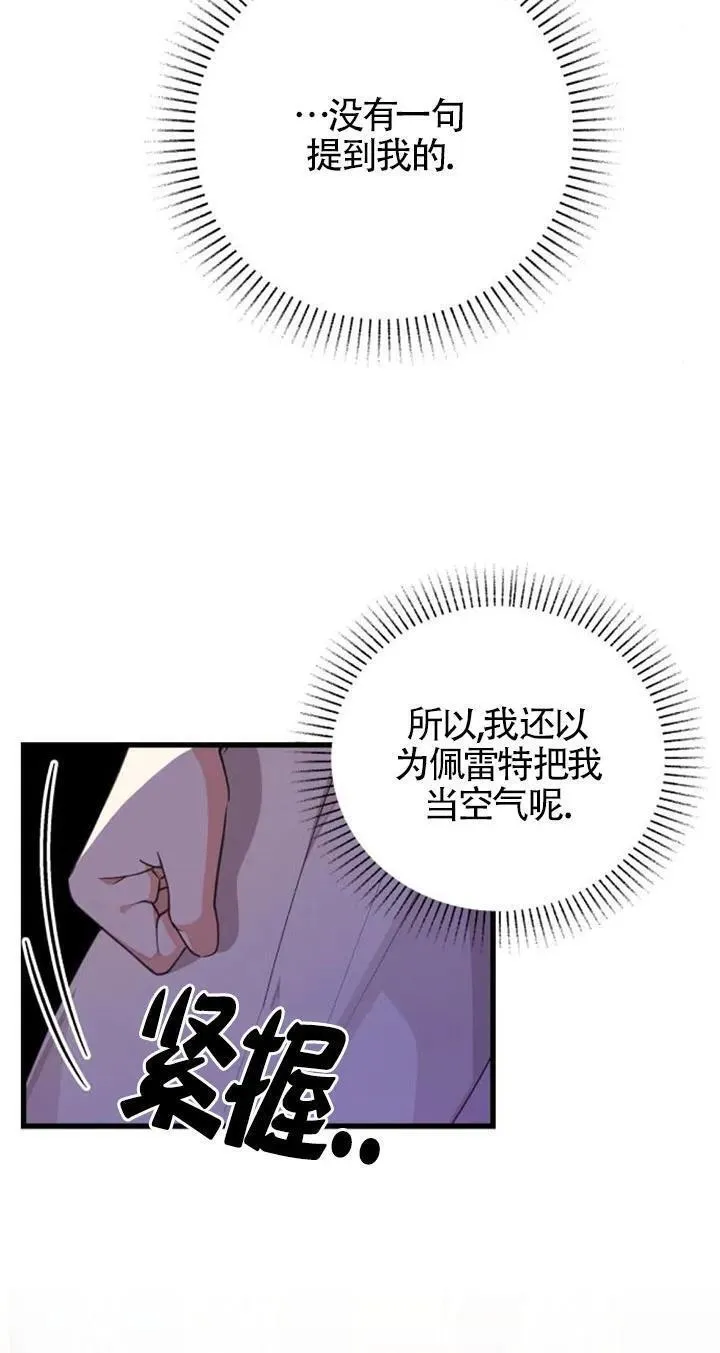 出售主角的股票怎么赚钱漫画,第20话9图