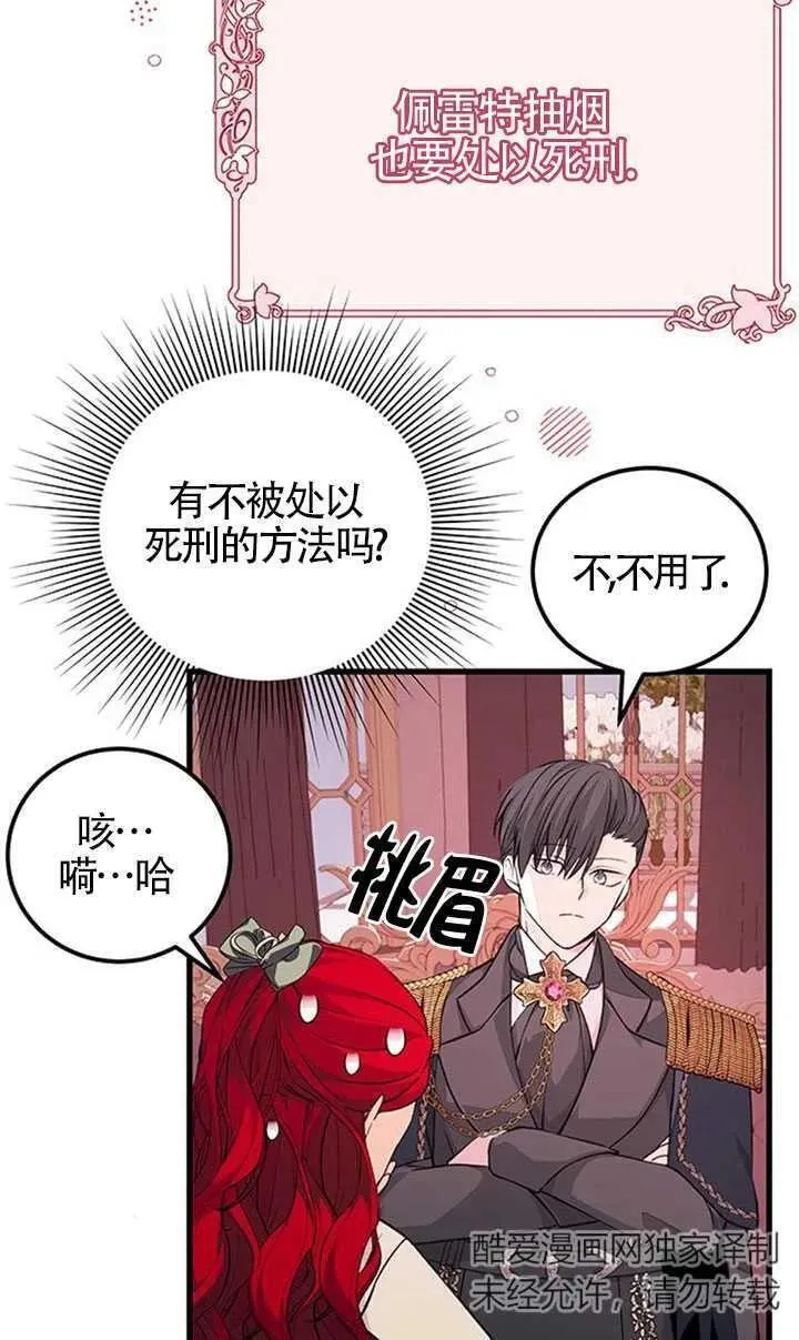 出售主角的股票怎么赚钱漫画,第20话32图