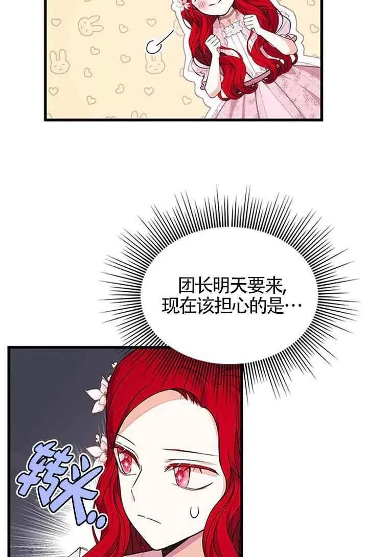 出售主角的股票怎么赚钱漫画,第21话18图