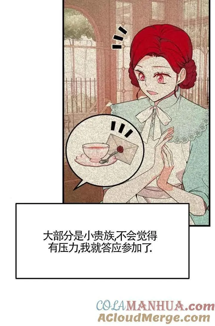 出售主角的股票怎么赚钱漫画,第21话25图