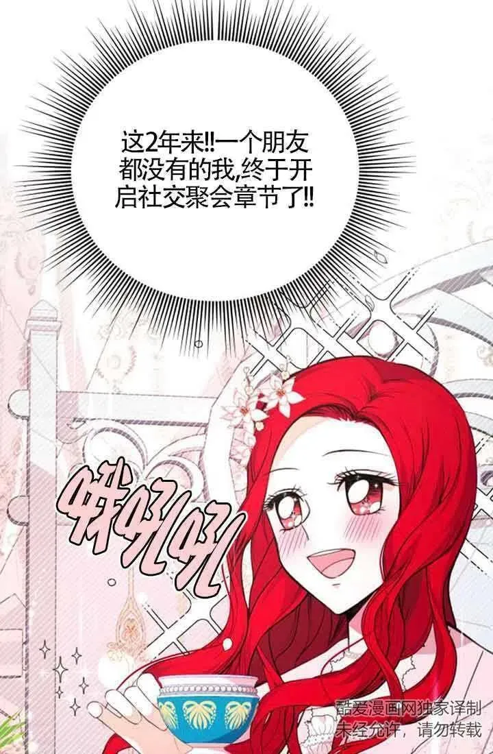 出售主角的股票怎么赚钱漫画,第21话27图