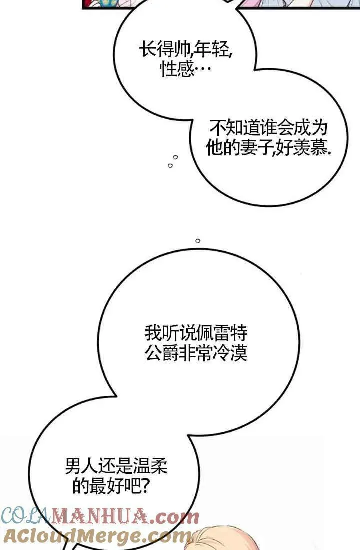 出售主角的股票怎么赚钱漫画,第21话31图