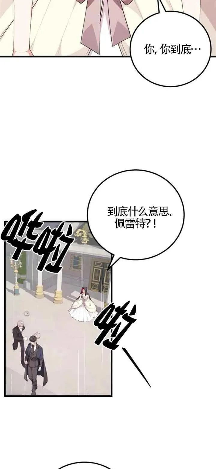 出售主角的股票怎么赚钱漫画,第21话8图