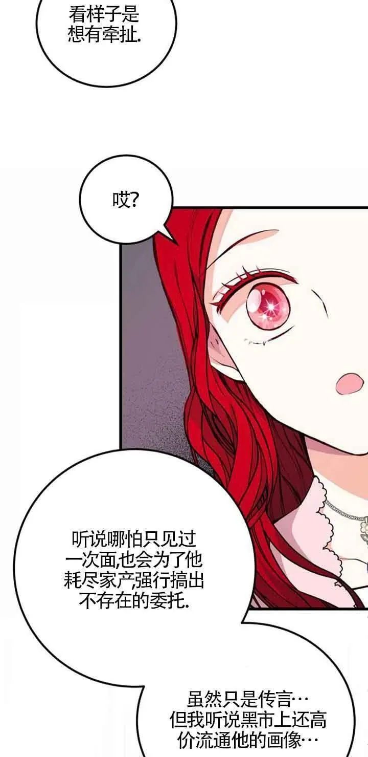 出售主角的股票怎么赚钱漫画,第21话59图