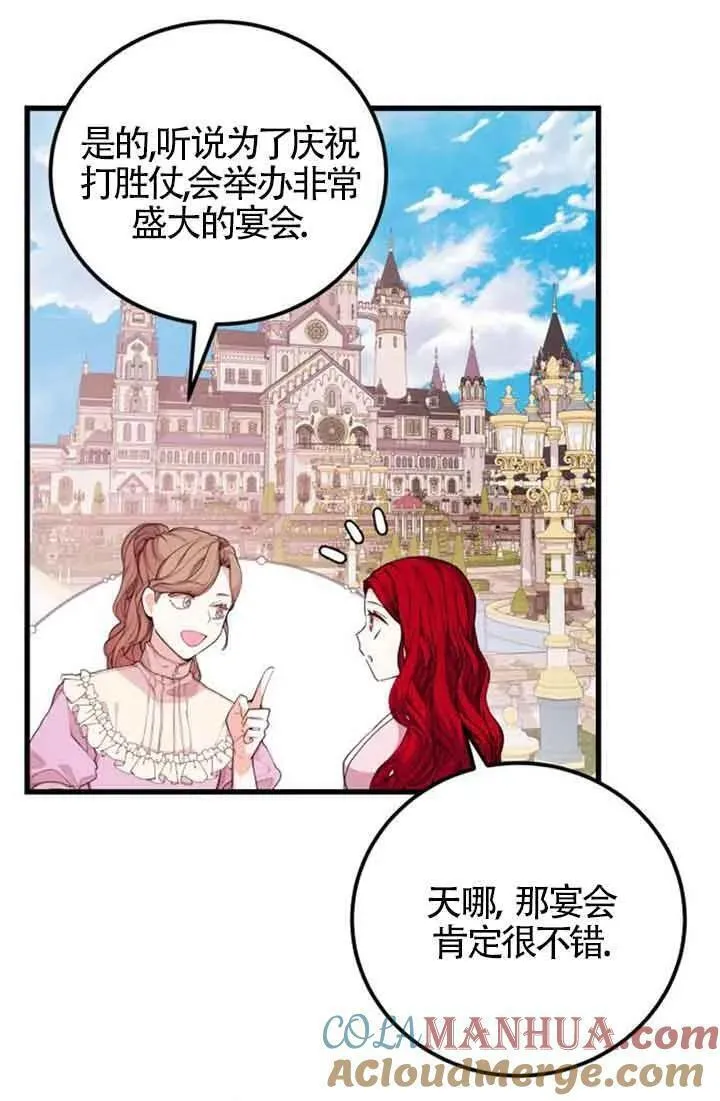 出售主角的股票怎么赚钱漫画,第21话40图