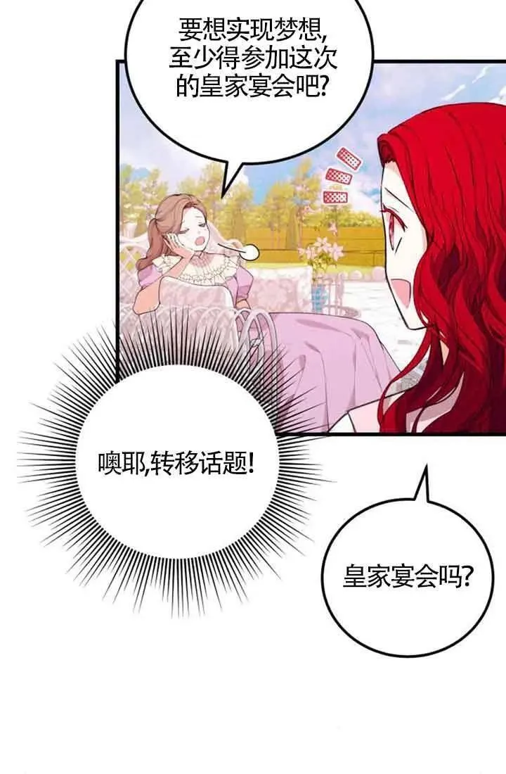 出售主角的股票怎么赚钱漫画,第21话39图