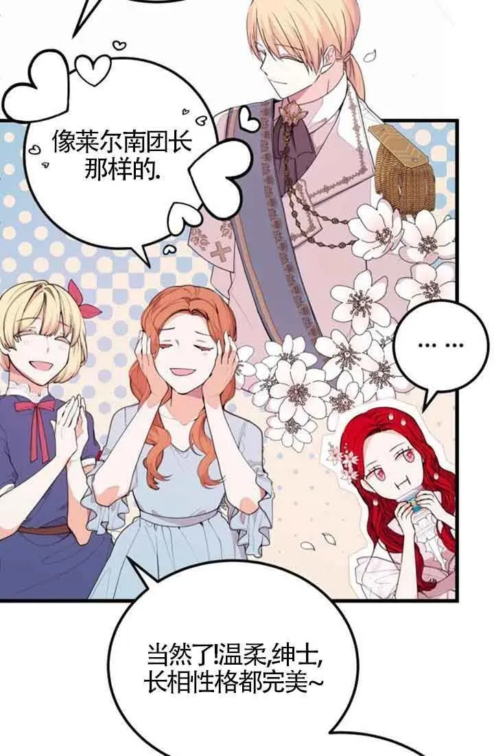 出售主角的股票怎么赚钱漫画,第21话32图