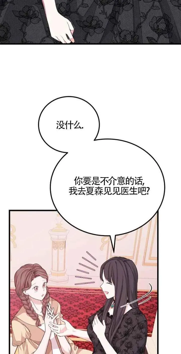 出售主角的股票怎么赚钱漫画,第26话3图