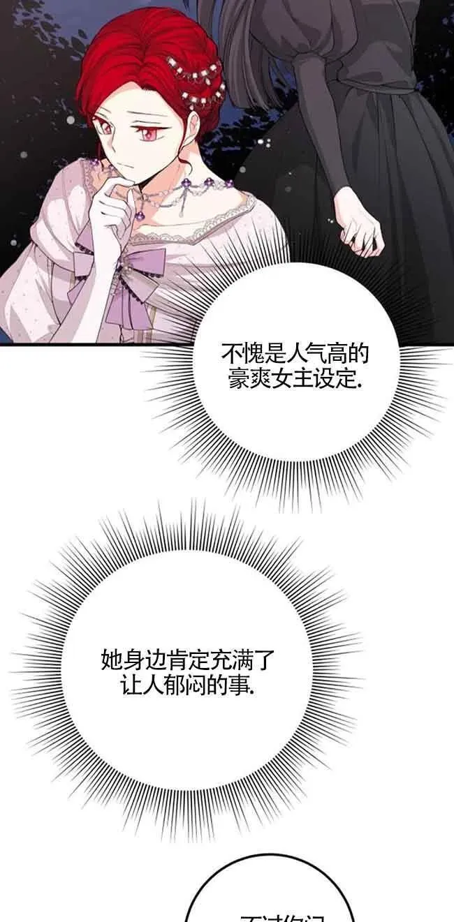 出售主角的股票怎么赚钱漫画,第26话24图