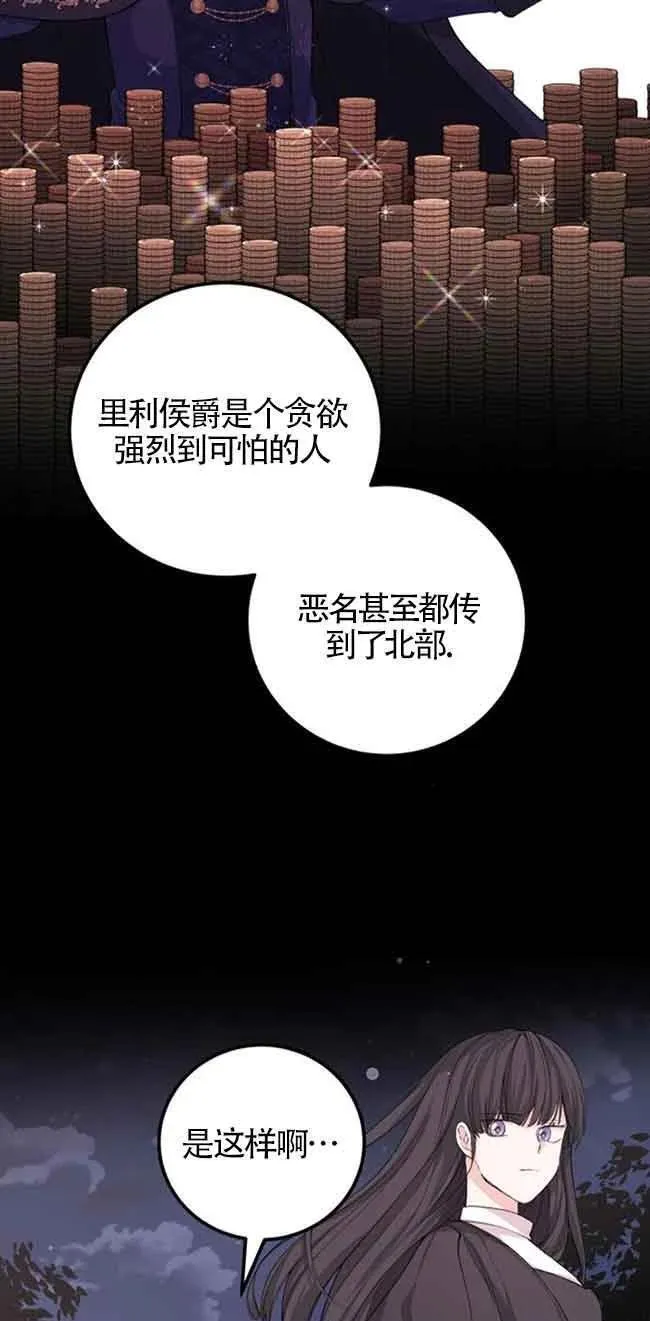 出售主角的股票怎么赚钱漫画,第26话23图