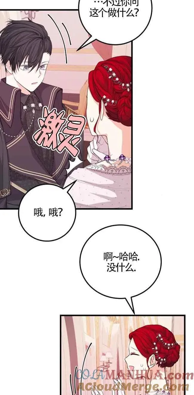 出售主角的股票怎么赚钱漫画,第26话25图