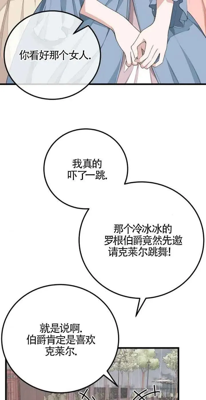 出售主角的股票怎么赚钱漫画,第27话3图