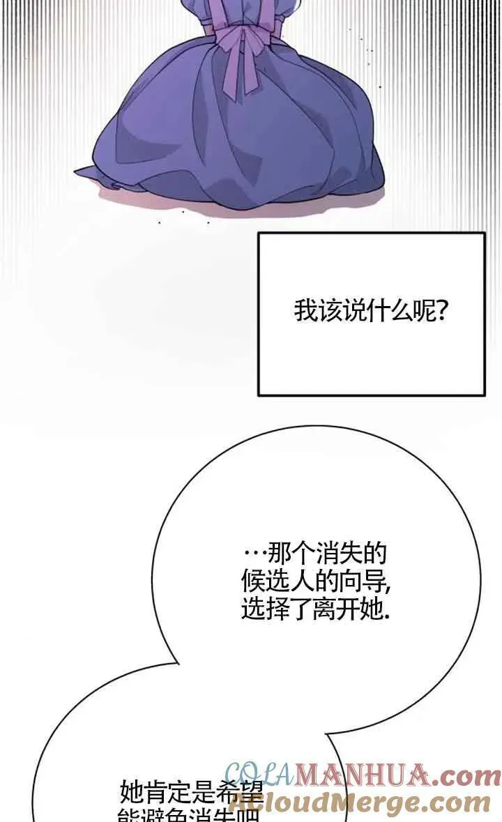 出售主角的股票怎么赚钱漫画,第27话49图