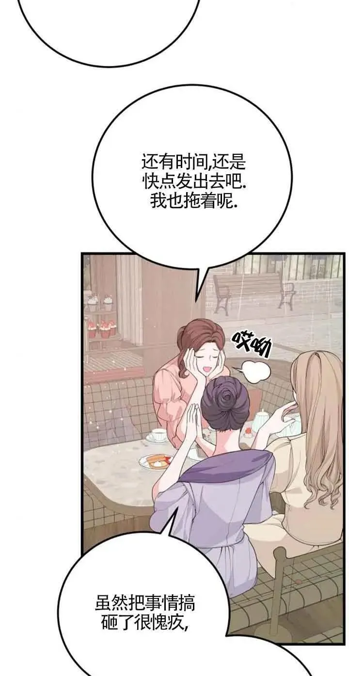 出售主角的股票怎么赚钱漫画,第27话14图