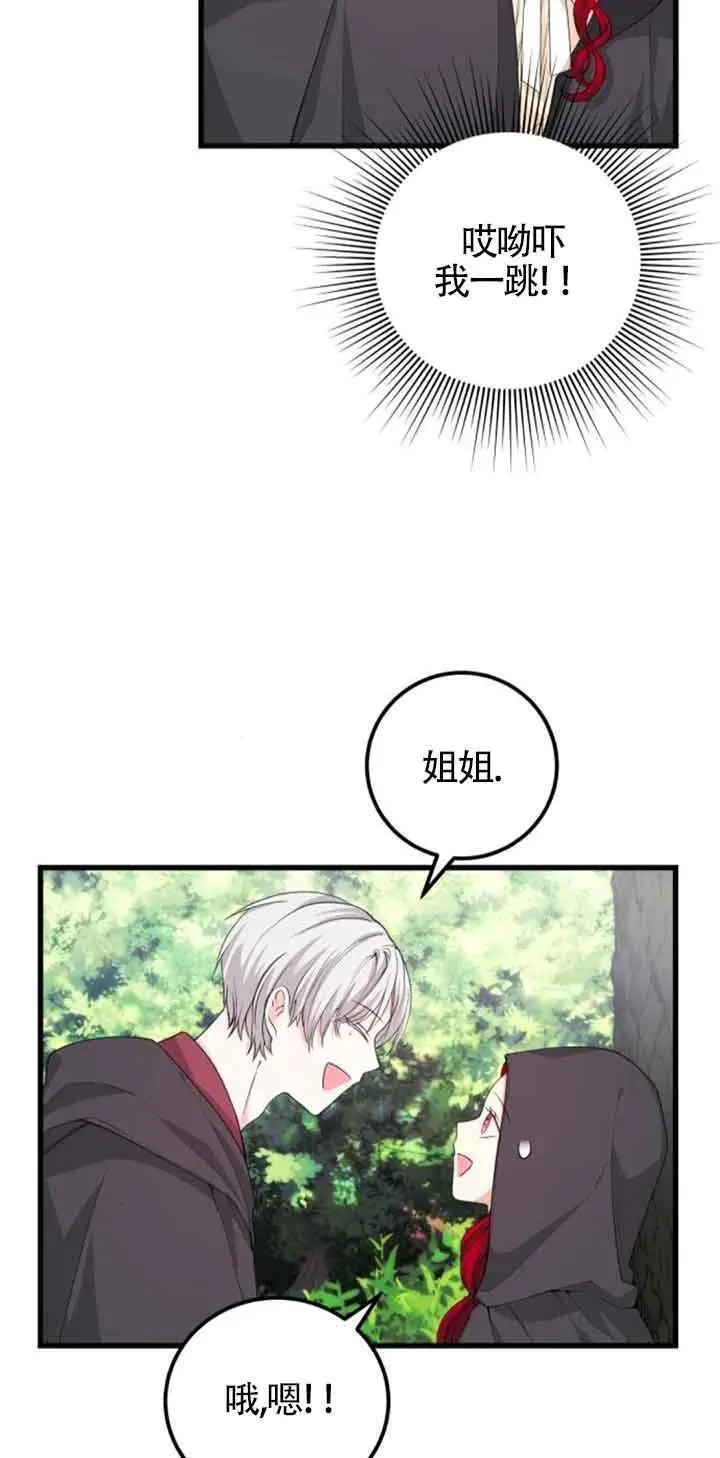 出售主角的股票漫画男主漫画,第29话26图