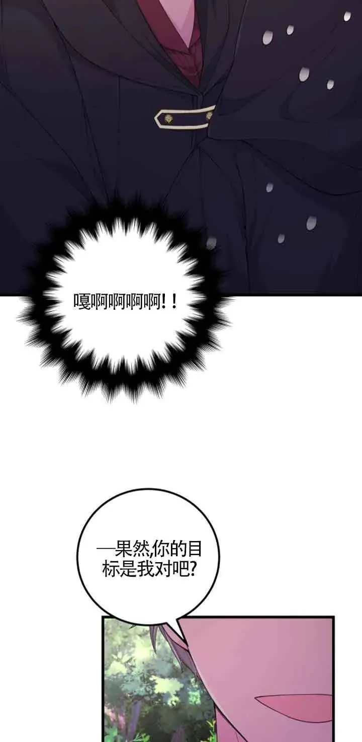 出售主角的股票漫画男主漫画,第29话44图