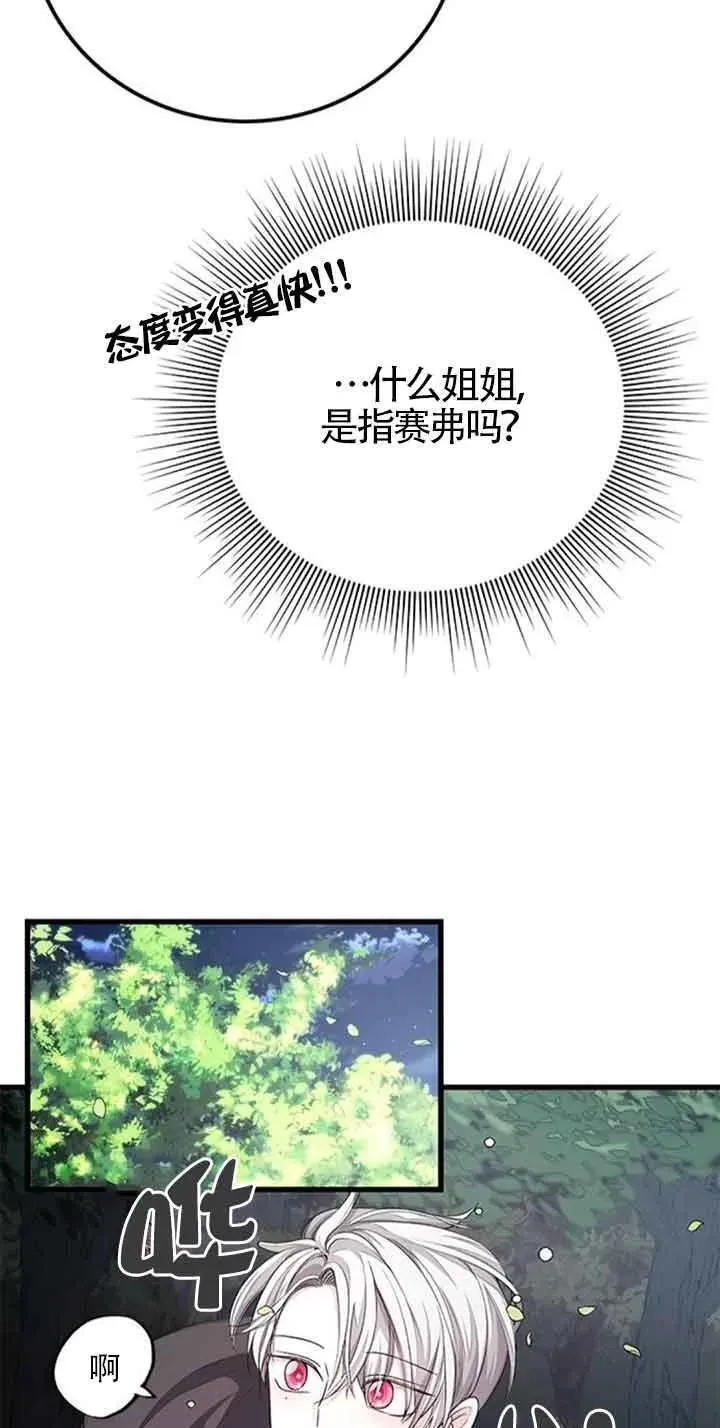 出售主角的股票漫画男主漫画,第29话9图