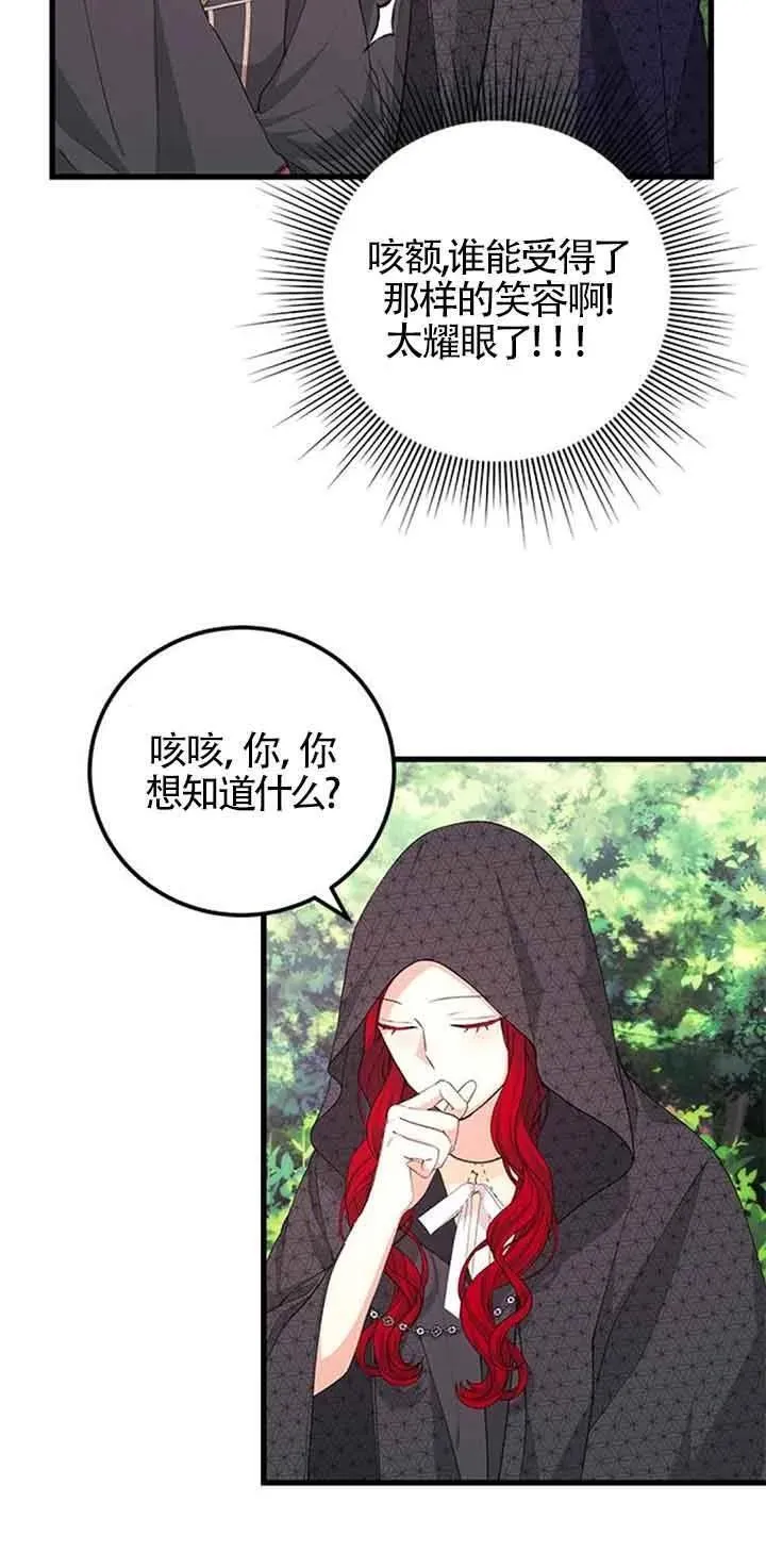 出售主角的股票漫画男主漫画,第29话60图