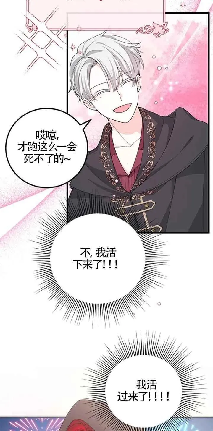 出售主角的股票漫画男主漫画,第29话23图