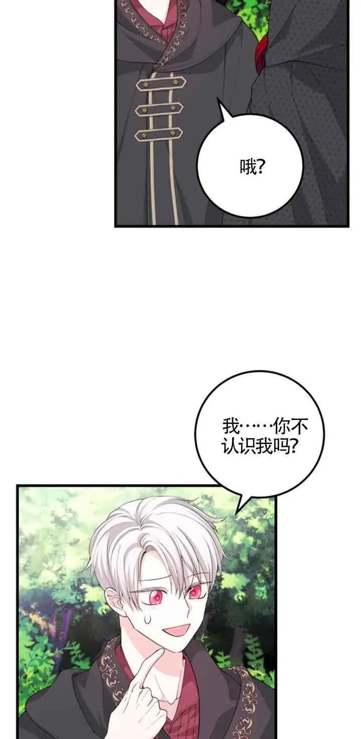 出售主角的股票漫画男主漫画,第29话48图