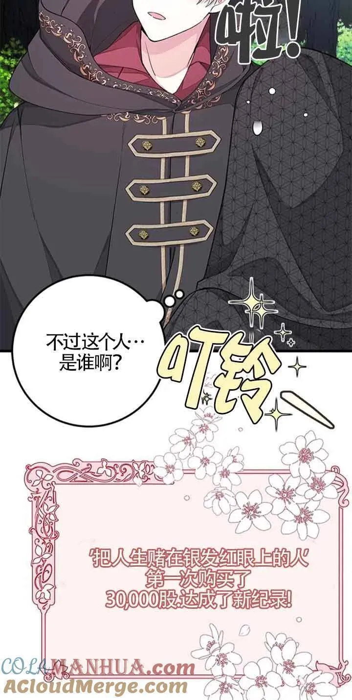 出售主角的股票漫画男主漫画,第29话10图