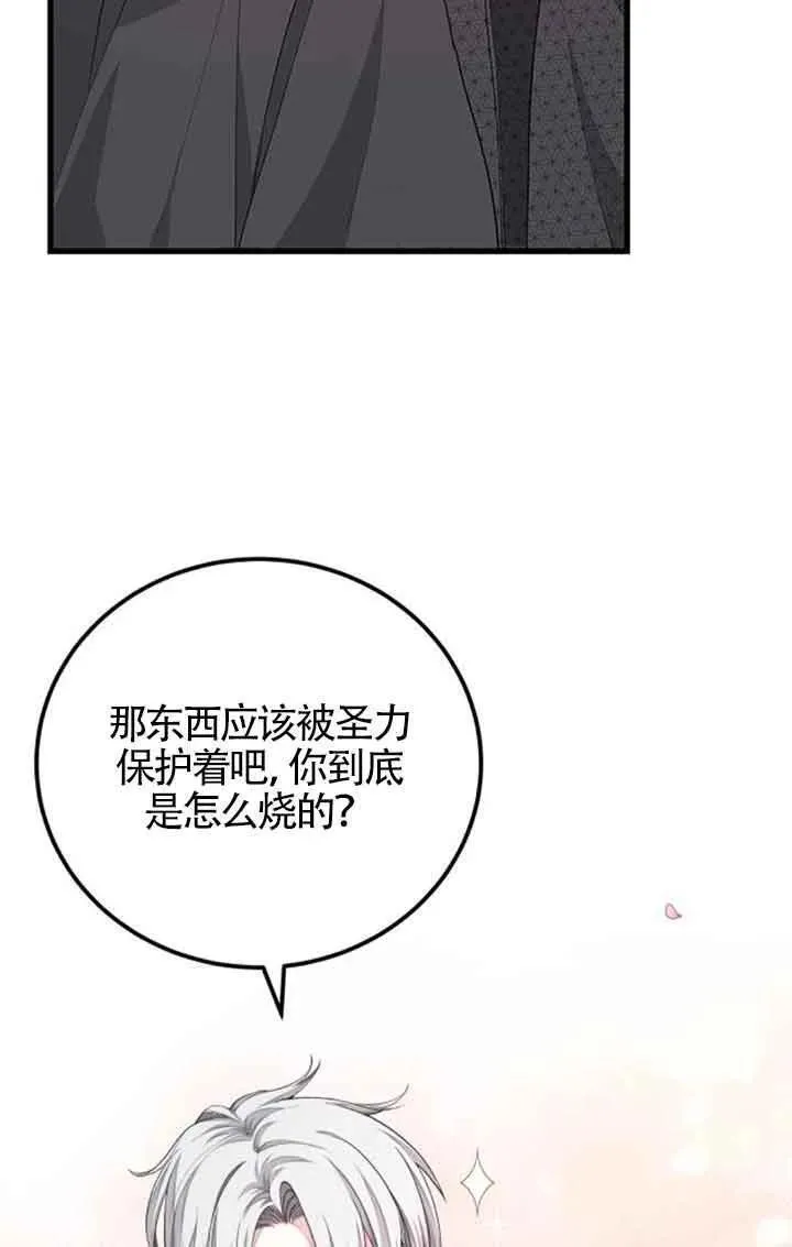 出售主角的股票漫画男主漫画,第29话63图