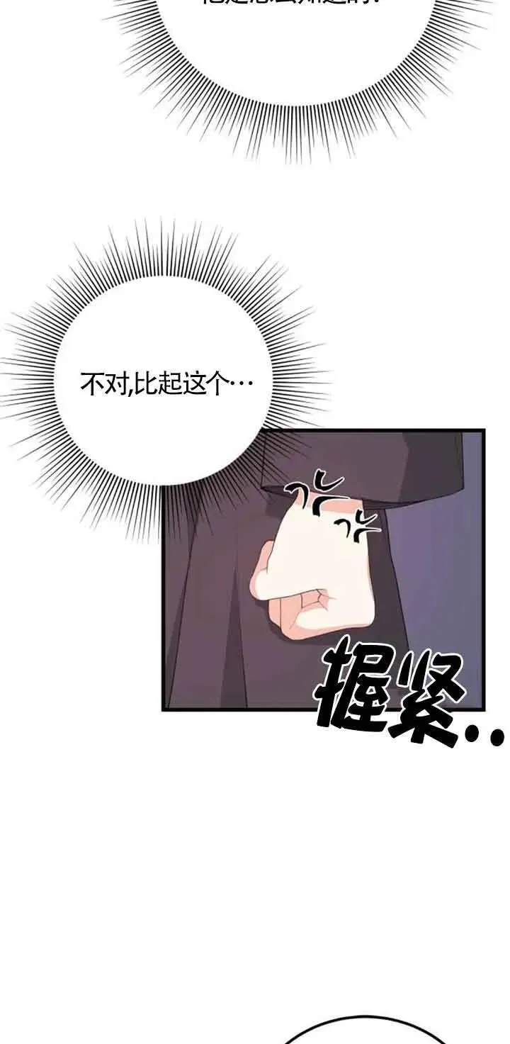 出售主角的股票漫画男主漫画,第29话56图