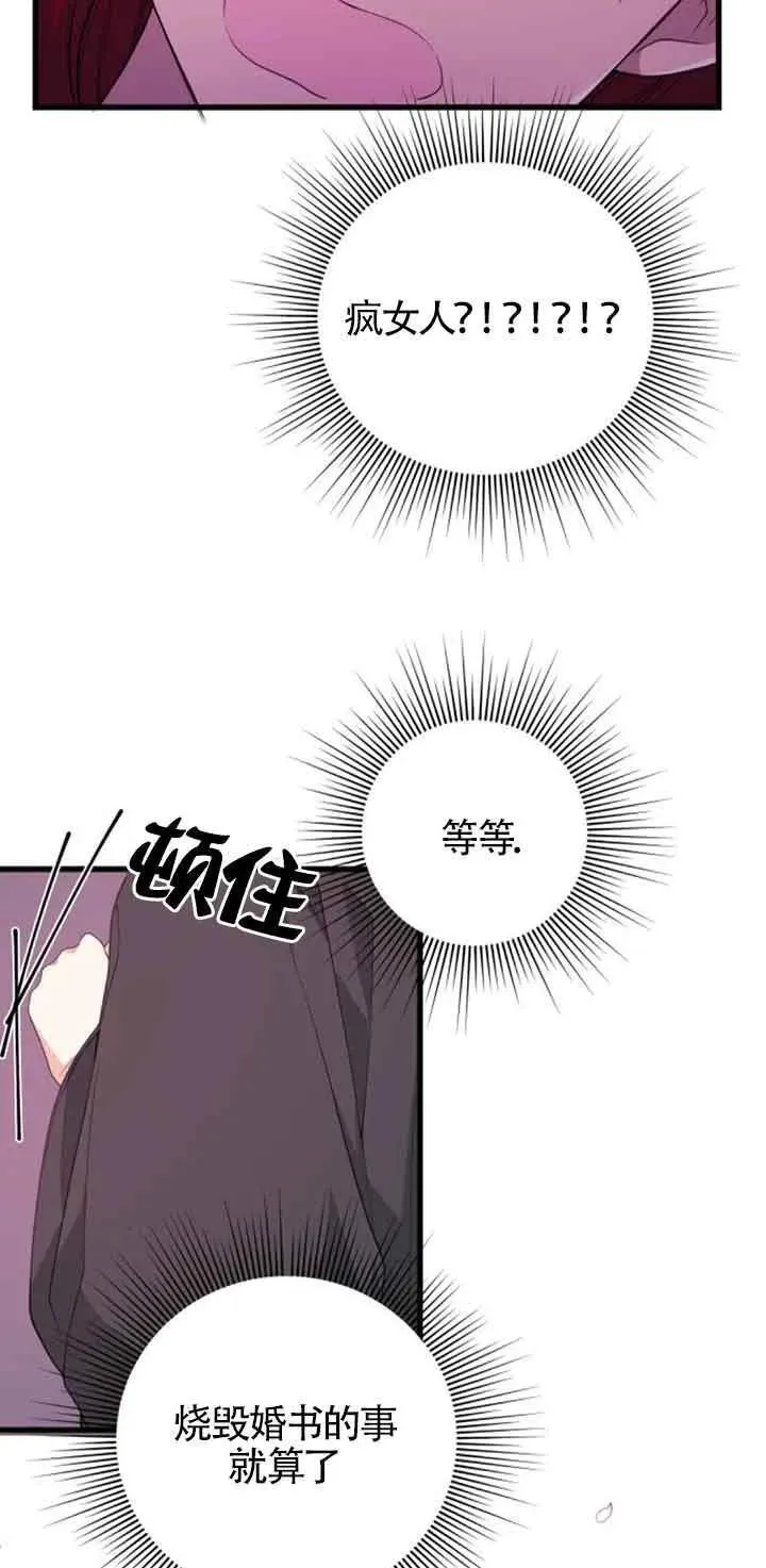 出售主角的股票漫画男主漫画,第29话54图