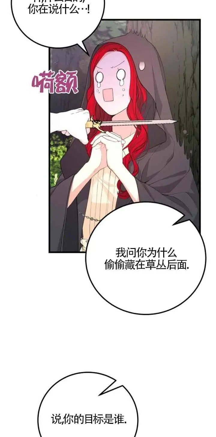 出售主角的股票漫画男主漫画,第29话36图