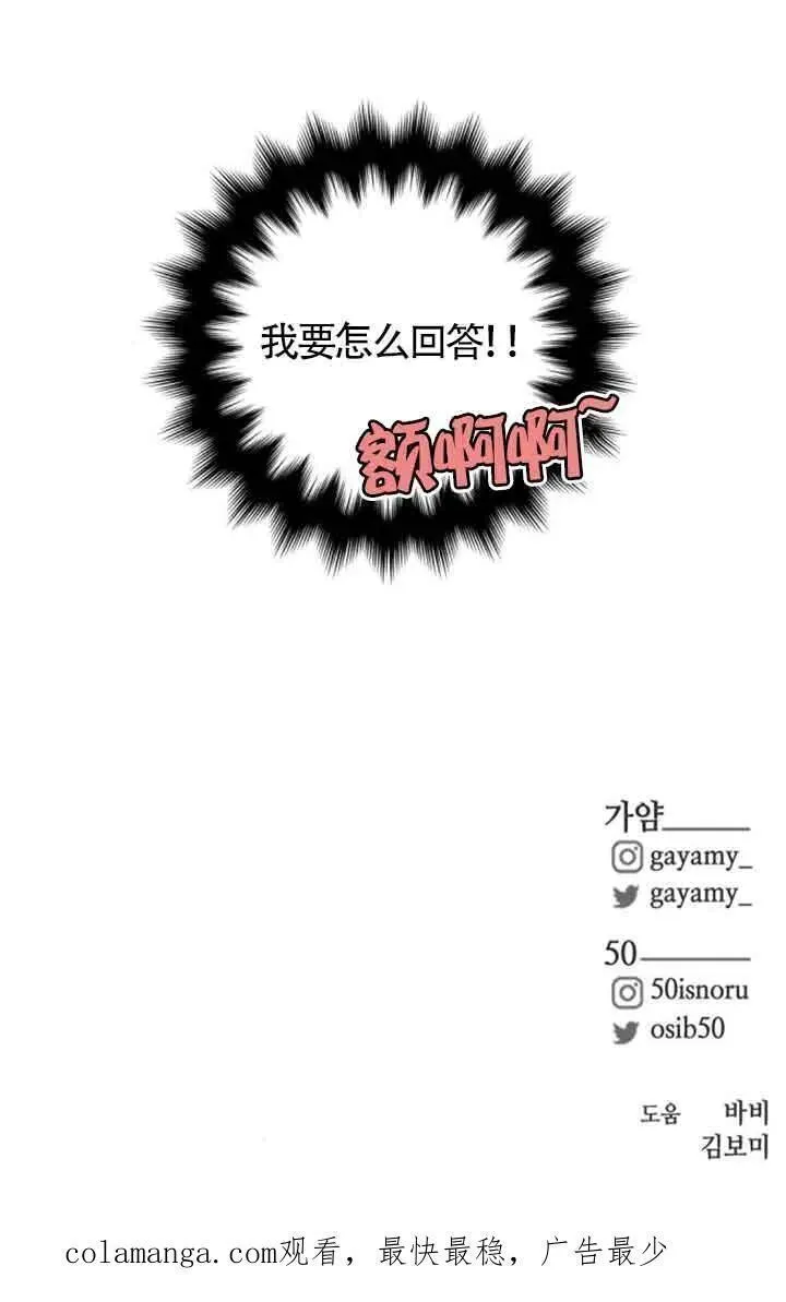 出售主角的股票漫画男主漫画,第29话65图