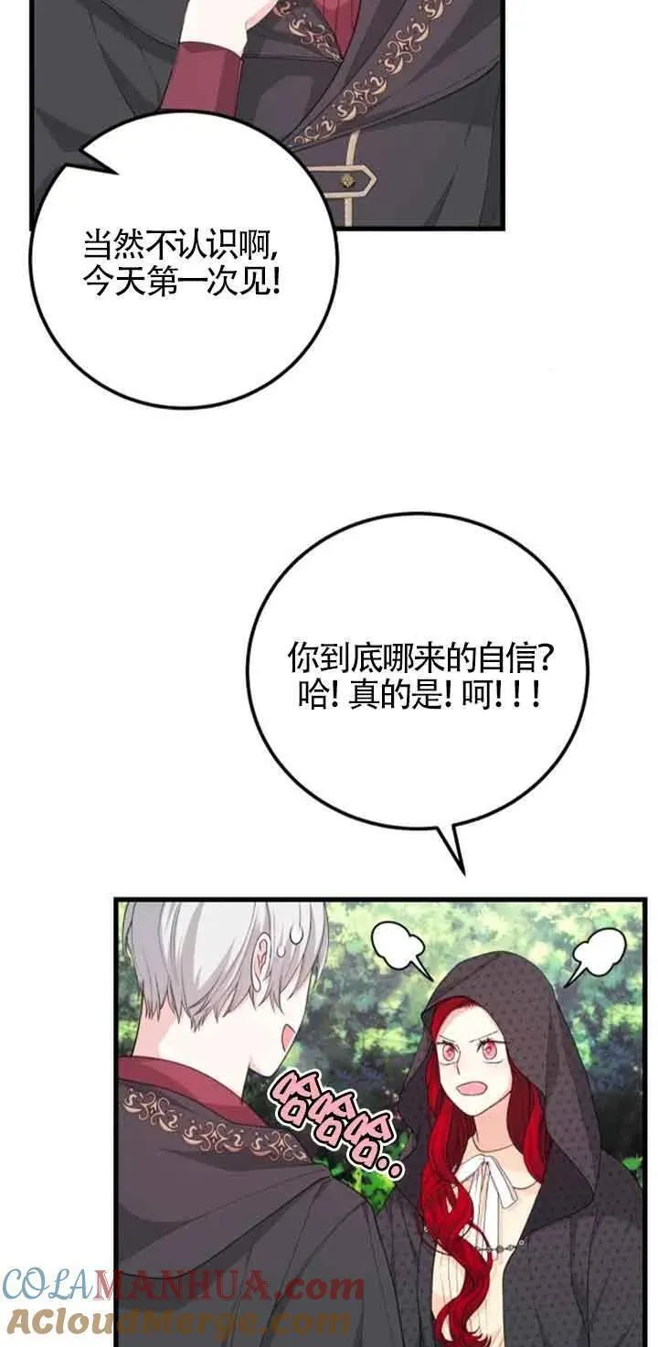 出售主角的股票漫画男主漫画,第29话49图