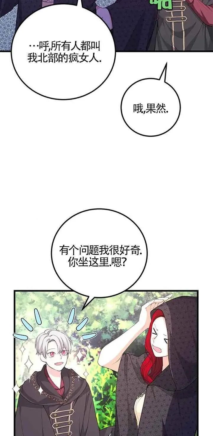 出售主角的股票漫画男主漫画,第29话59图