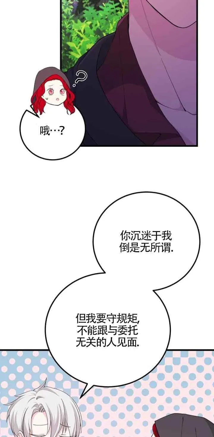 出售主角的股票漫画男主漫画,第29话45图