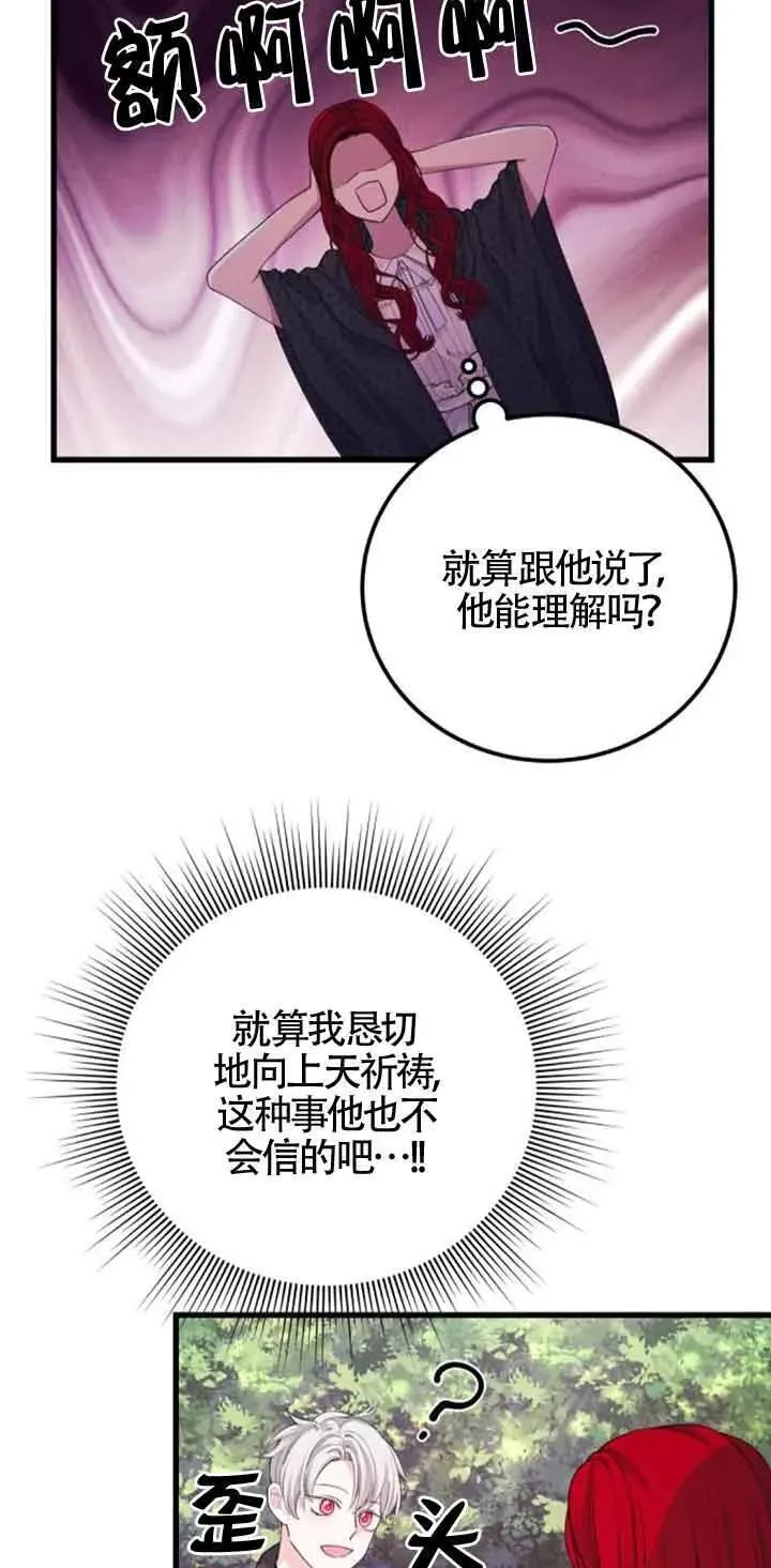 出售主角的股票怎么赚钱漫画,第30话3图