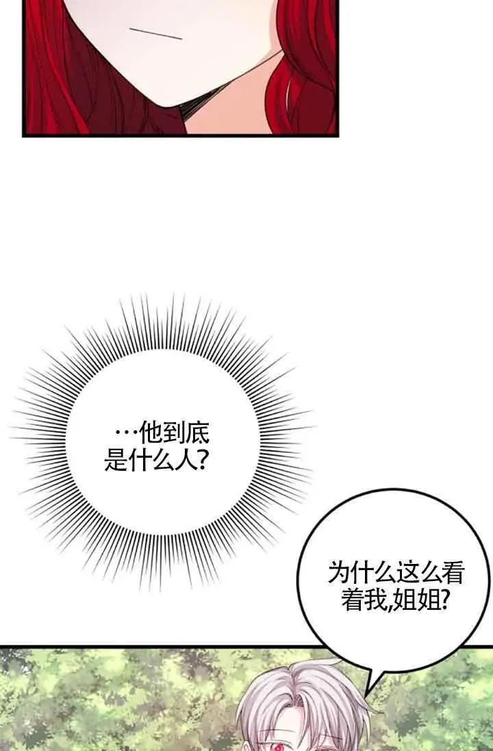 出售主角的股票怎么赚钱漫画,第30话45图