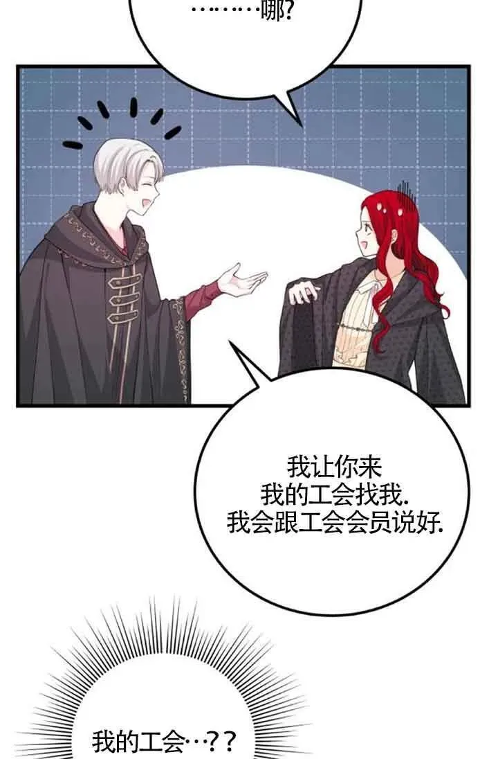 出售主角的股票怎么赚钱漫画,第30话50图