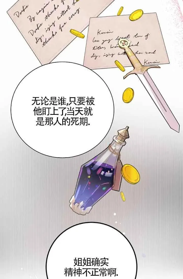 出售主角的股票怎么赚钱漫画,第30话53图