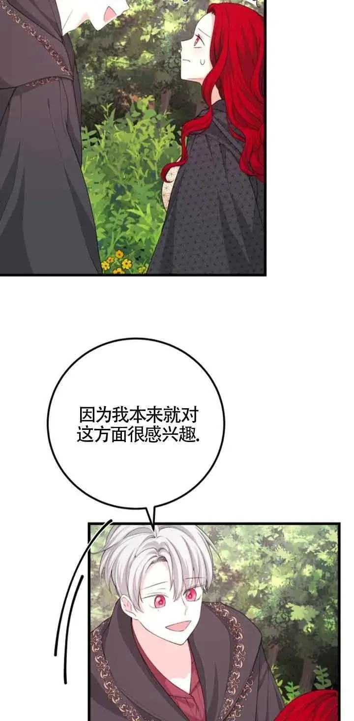 出售主角的股票怎么赚钱漫画,第30话8图