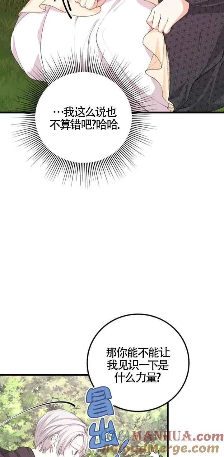 出售主角的股票怎么赚钱漫画,第30话7图