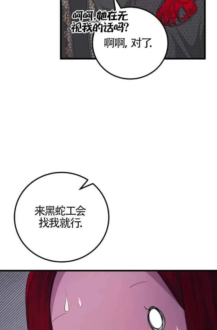 出售主角的股票怎么赚钱漫画,第30话48图