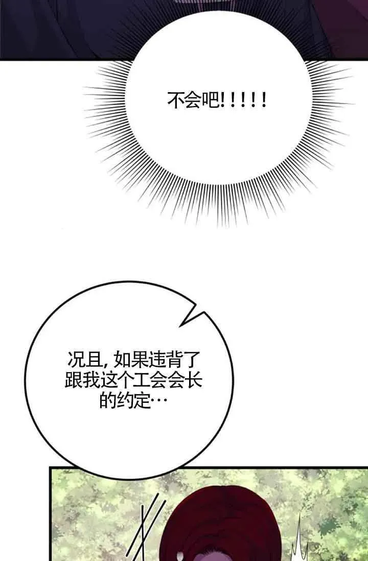 出售主角的股票怎么赚钱漫画,第30话56图