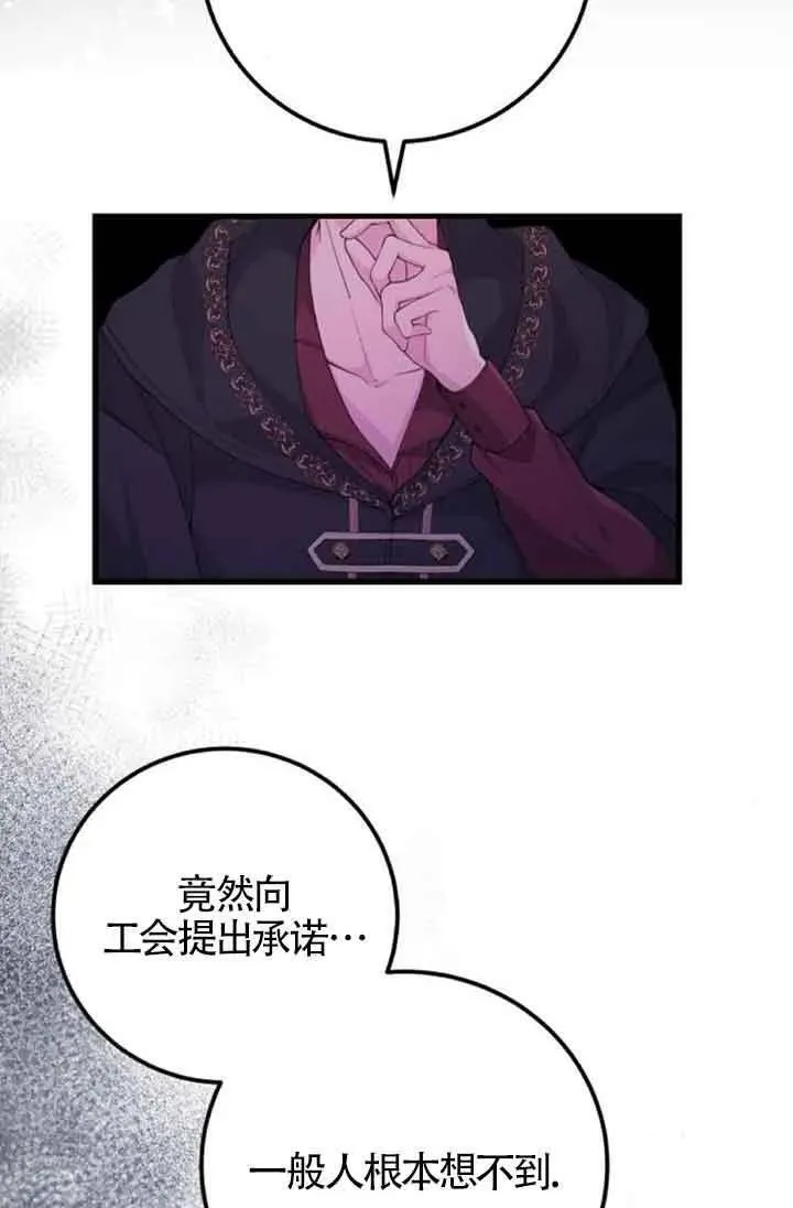 出售主角的股票怎么赚钱漫画,第30话54图