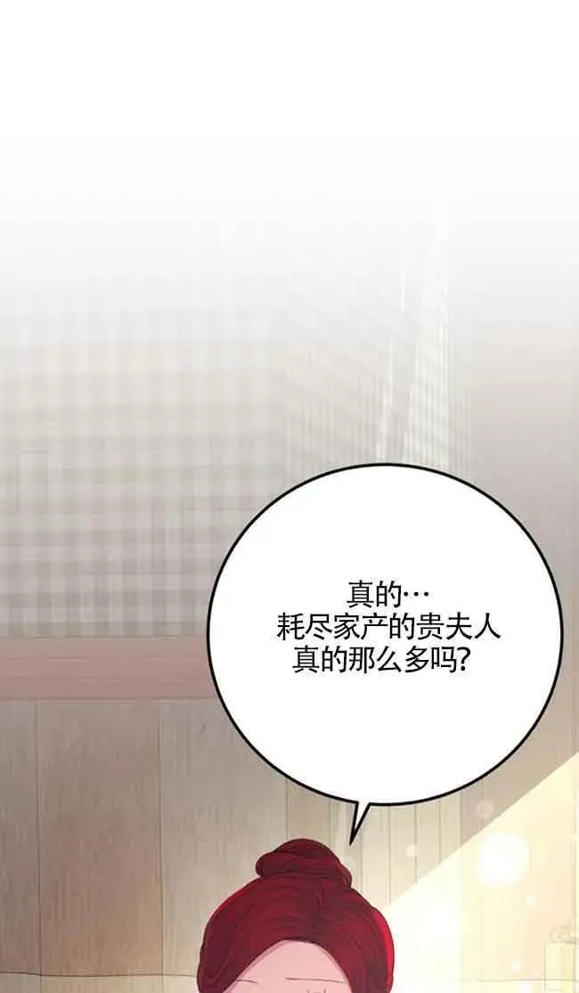 出售主角的股票漫画,第31话26图