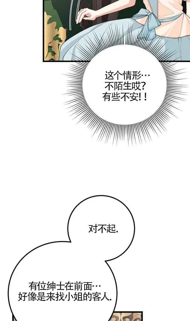 出售主角的股票漫画,第31话72图