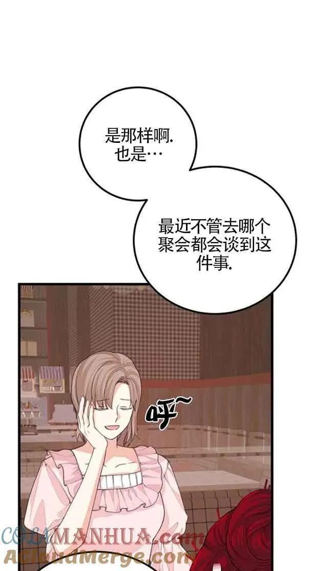 出售主角的股票漫画,第31话37图