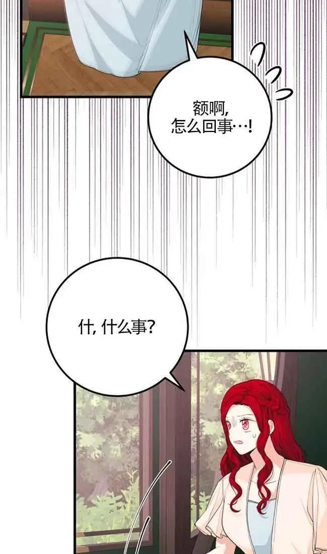 出售主角的股票漫画,第31话71图