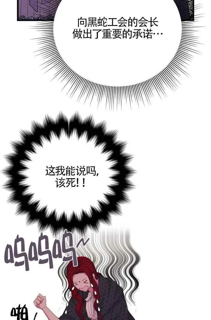 出售主角的股票漫画,第31话5图