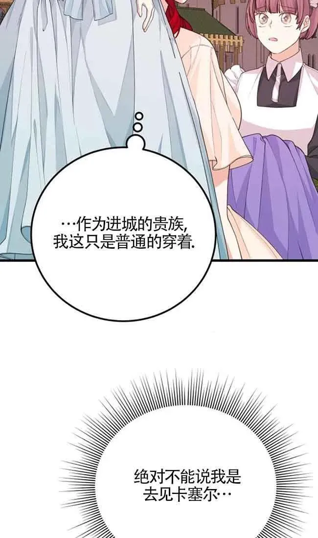 出售主角的股票漫画,第31话53图