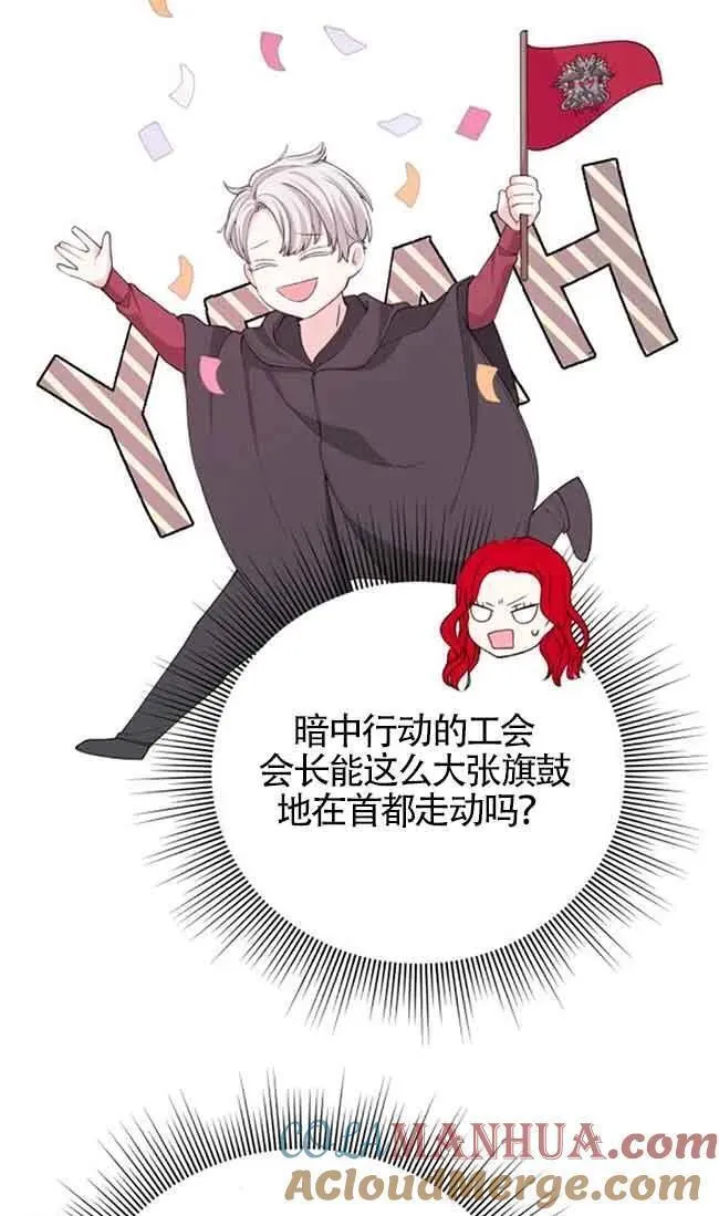 出售主角的股票漫画,第31话55图