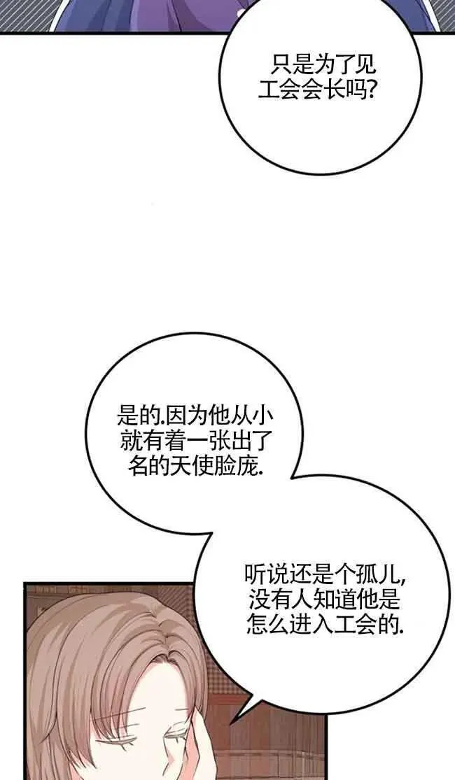 出售主角的股票漫画,第31话32图